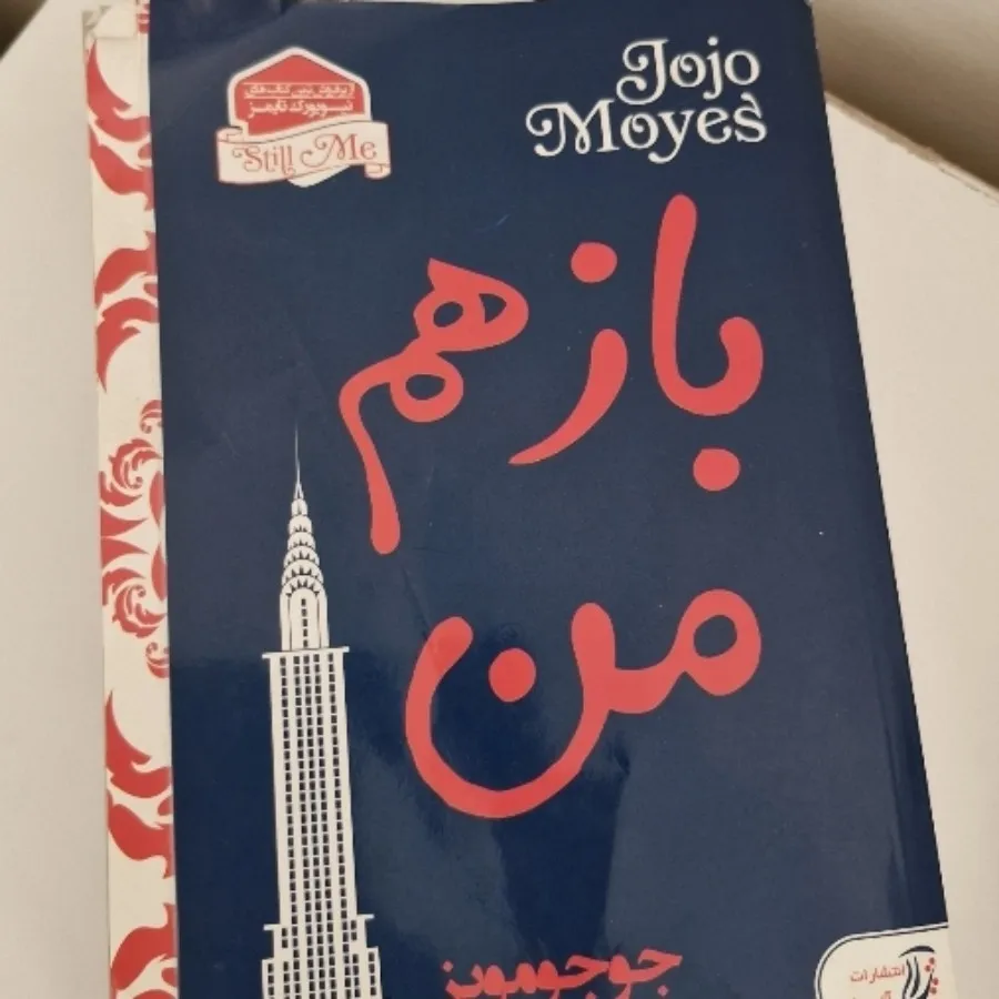 کتاب باز هم من