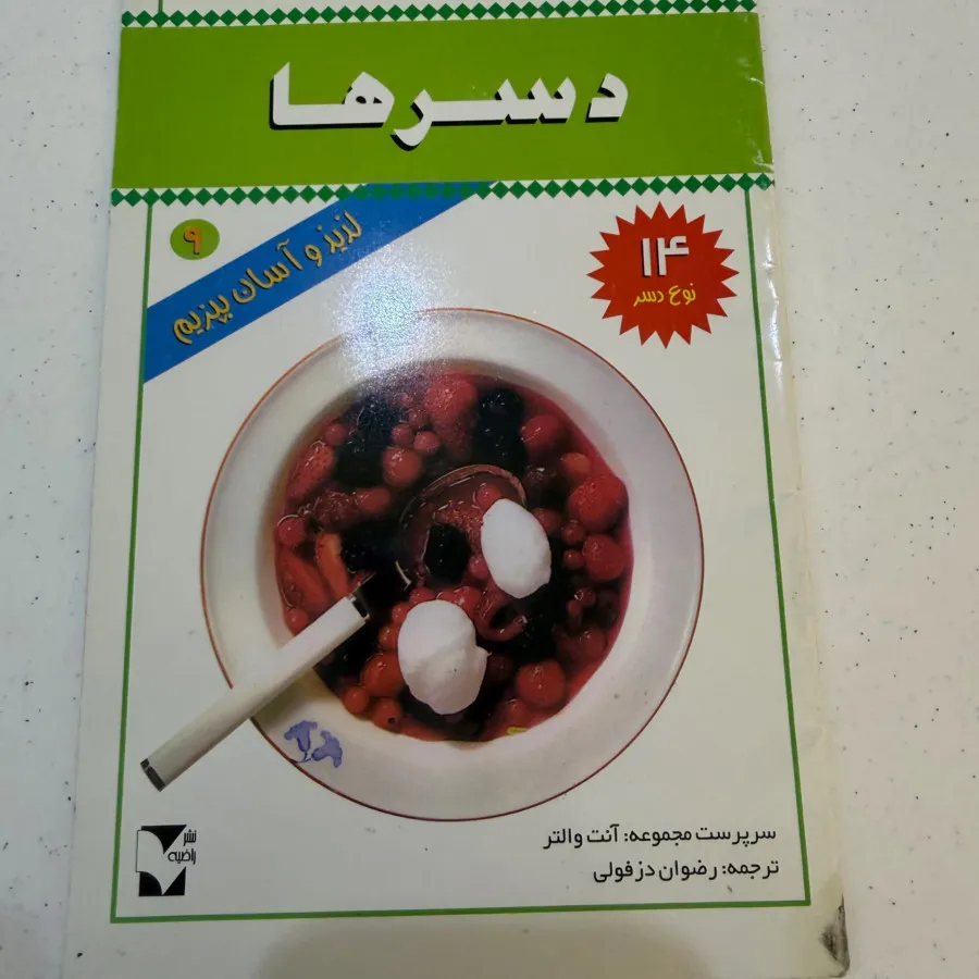 دسرها