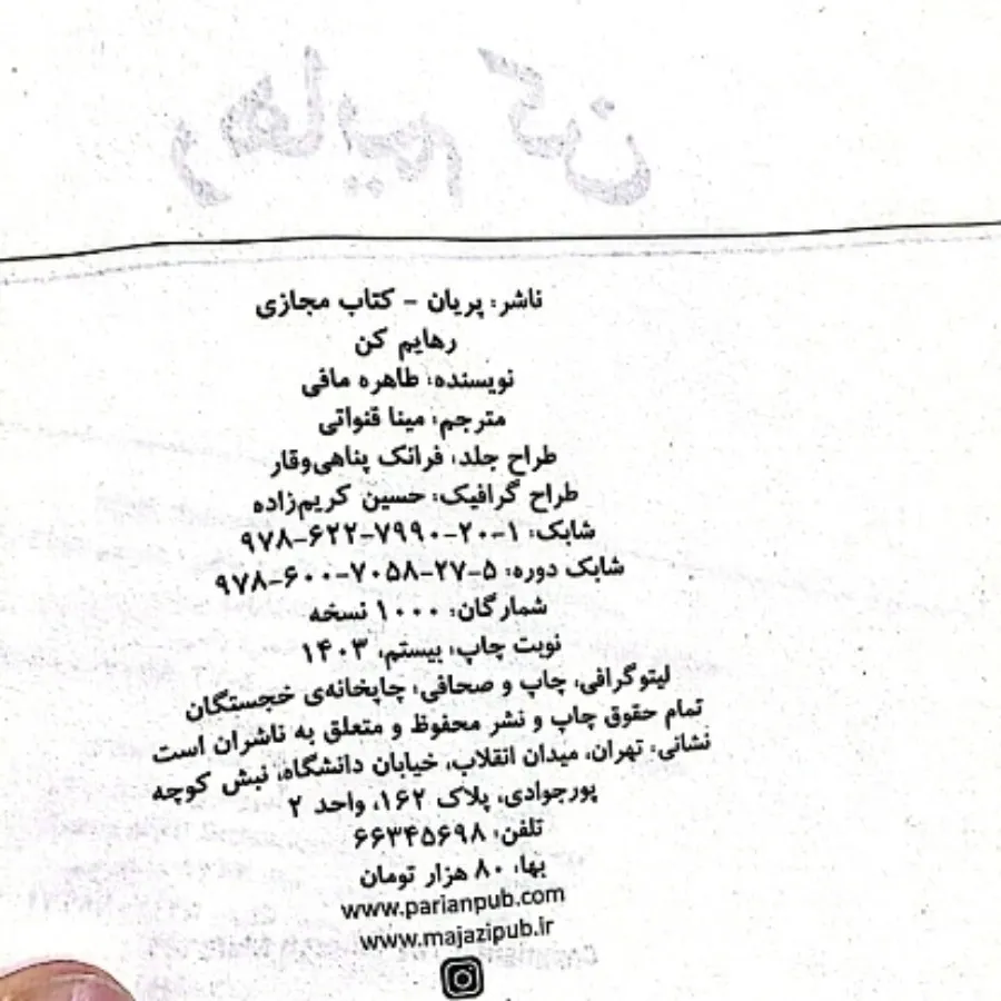 ویرانم کن،کشف کن،رهایم کن