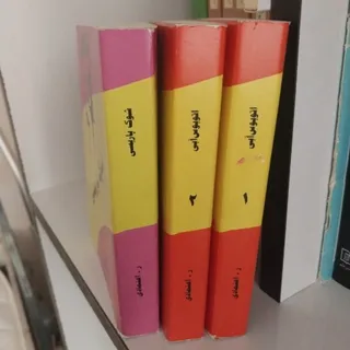کتاب قدیمی از ر اعتمادی