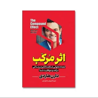 کتاب اثر مرکب