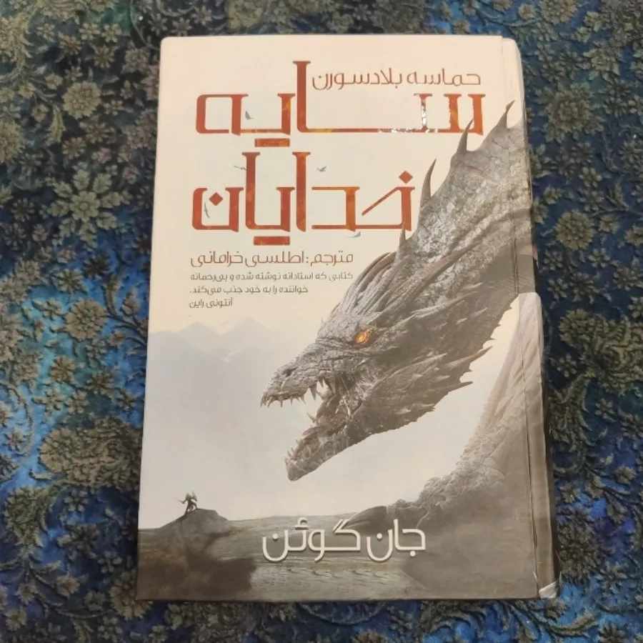 کتاب سایه خدایان جلد سخت