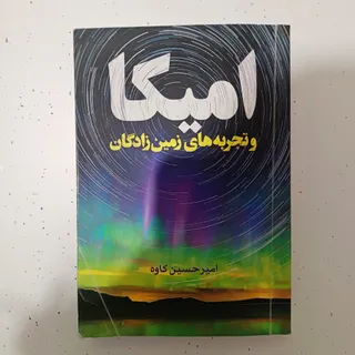 کتاب شعر و داستان امیکا