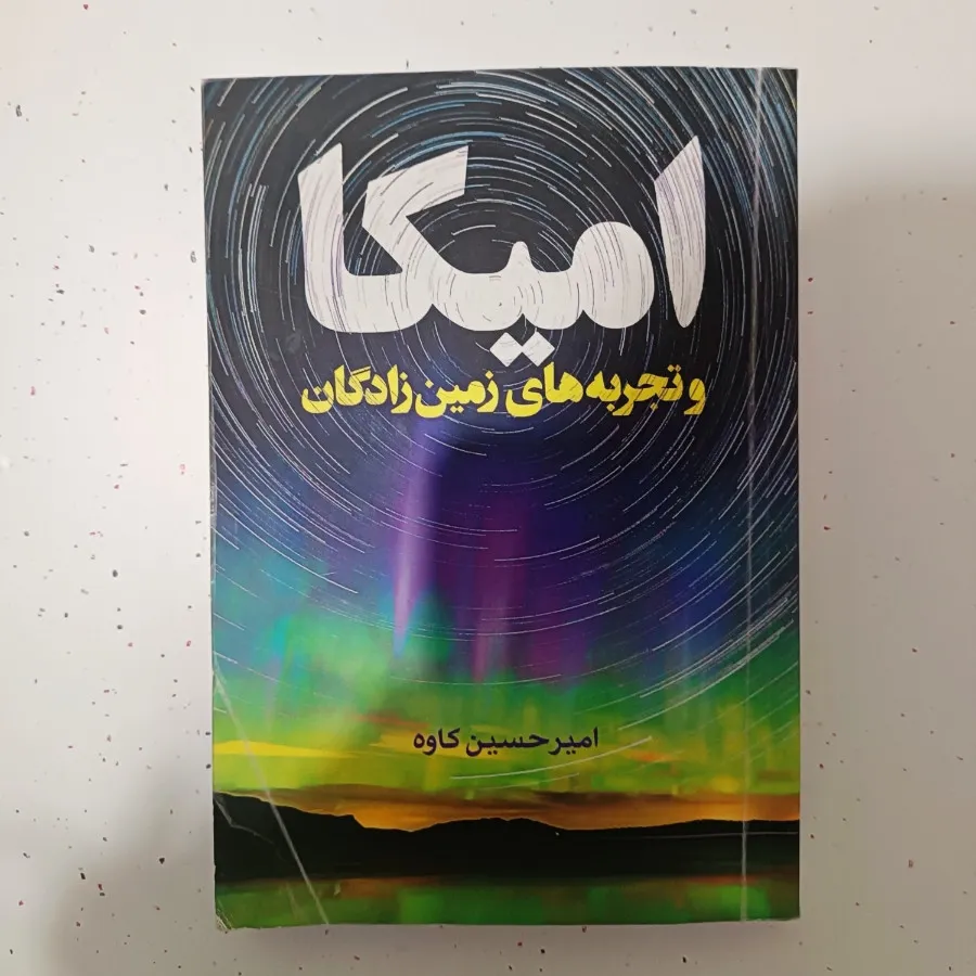 کتاب شعر و داستان امیکا