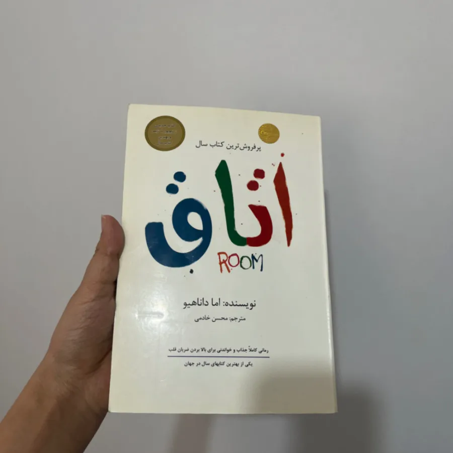 کتاب اتاق