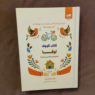کتاب کوچک لوکا