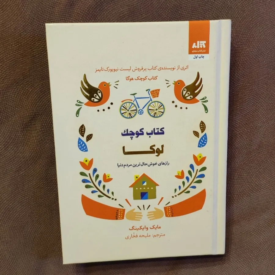 کتاب کوچک لوکا