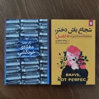 دو جلد کتاب باهم