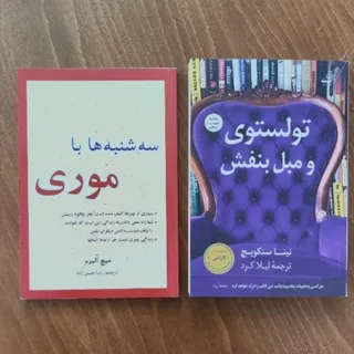 دو جلد کتاب باهم