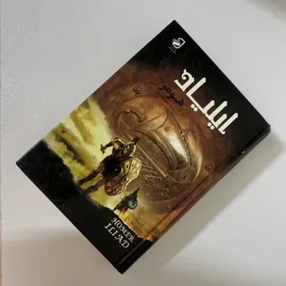 کتاب ایلیاد هومر