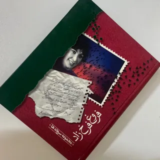 فروغ فرخزاد