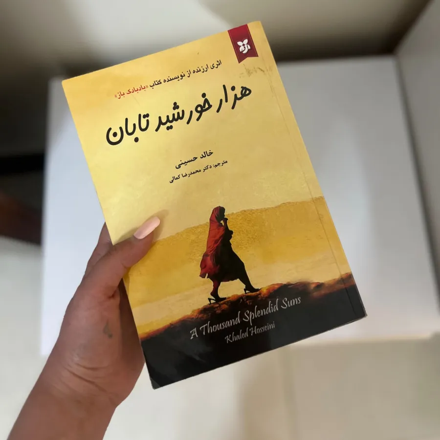 هزار خورشید تابان
