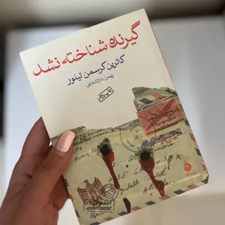گیرنده شناخته نشد