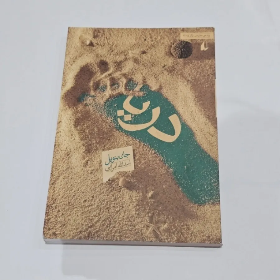 کتاب دریا