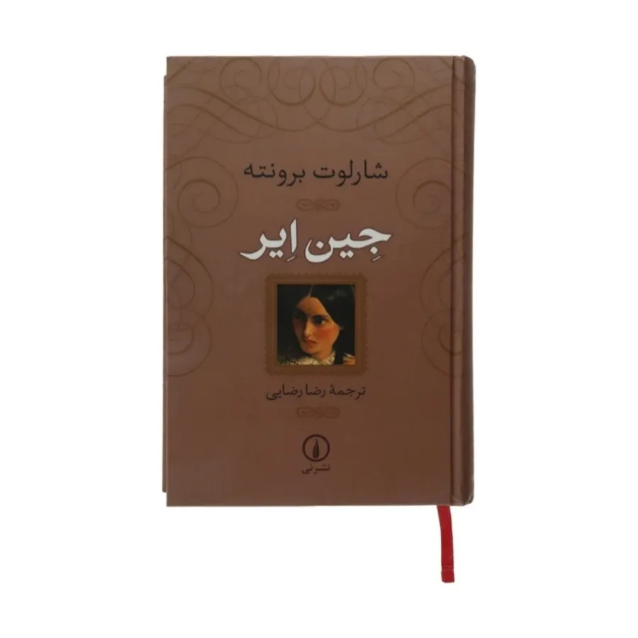 کتاب جین ایر نشر نی