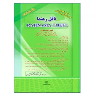 تافل رهنما
