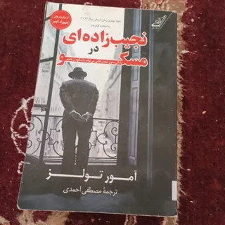نجیب زاده ای در مسکو