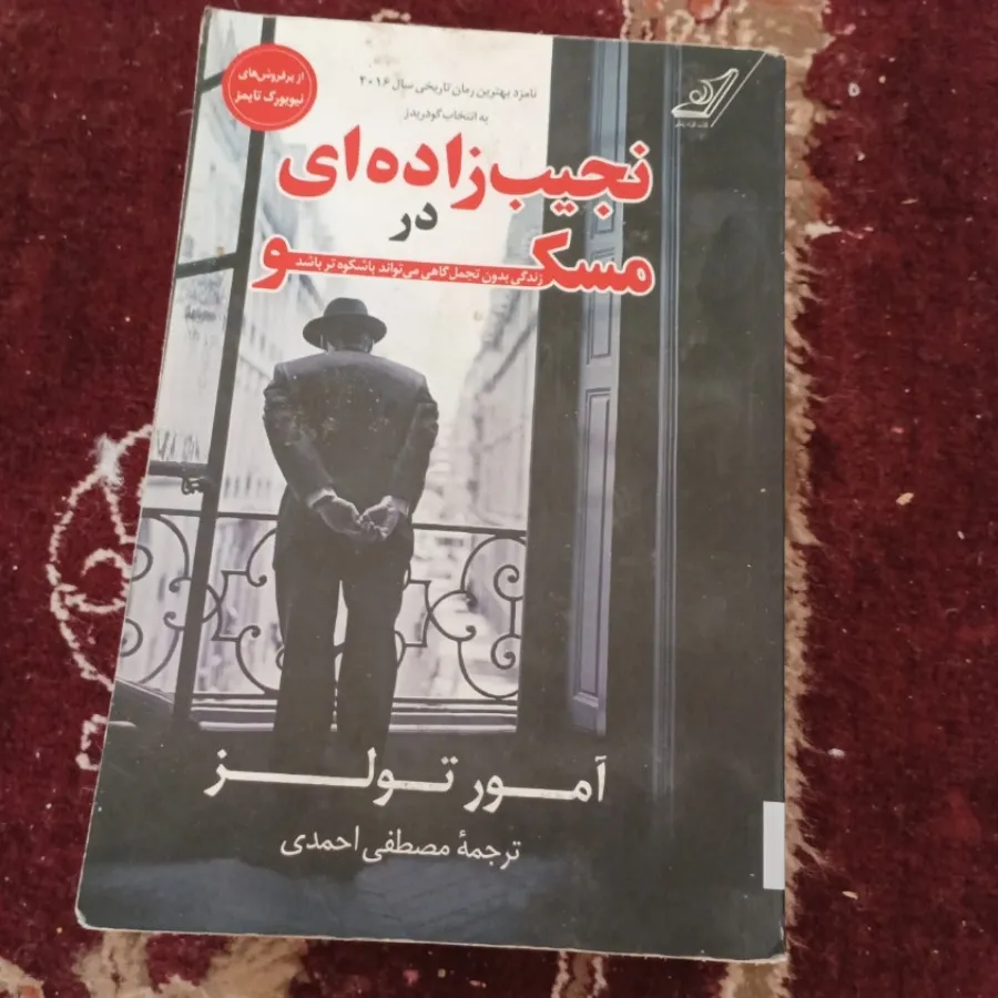 نجیب زاده ای در مسکو