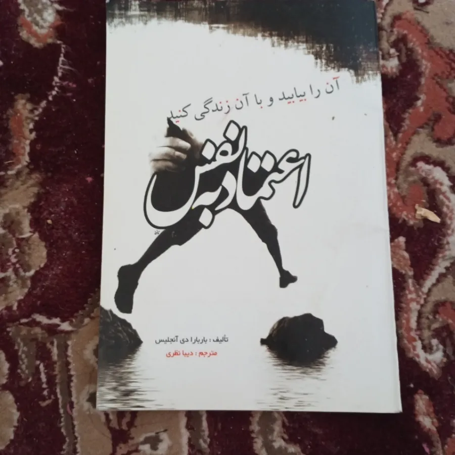 اعتماد به نفس
