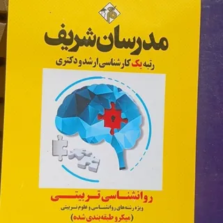 روانشناسی تربیتی