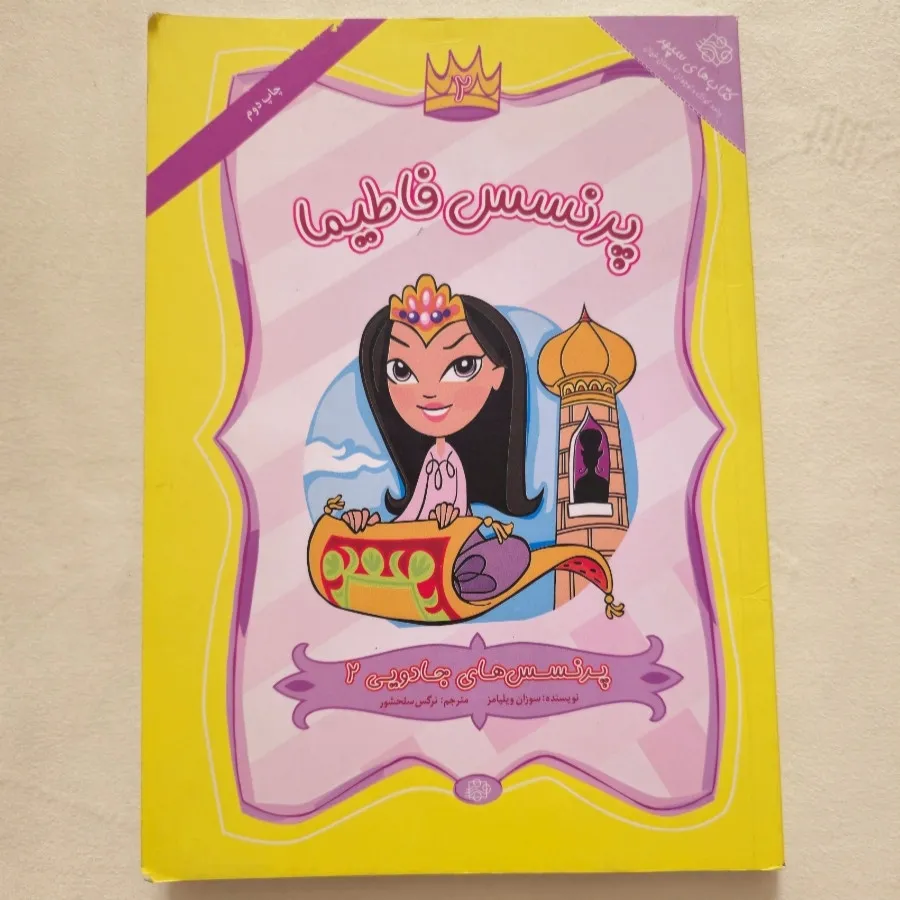 کتاب داستان پرنسسی