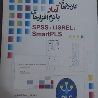 کتاب کاربردهای آمار...