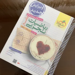 ریاضی تجربی