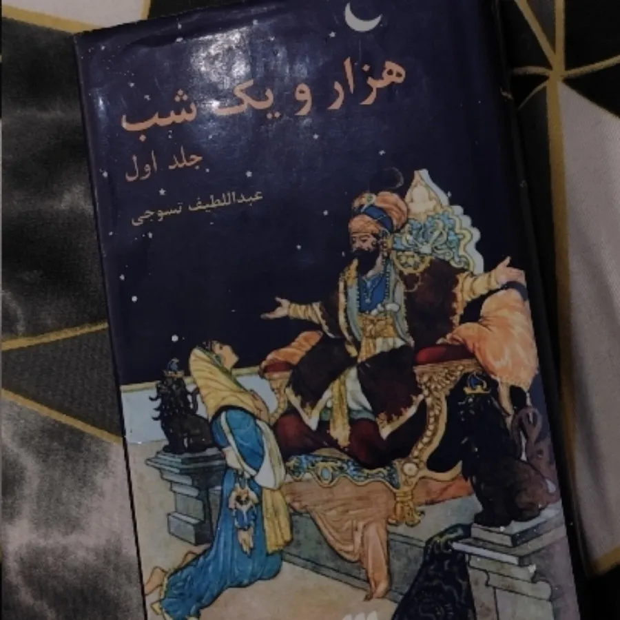 کتاب هزار و یک شب