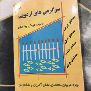 کتاب آموزشی ریاضی