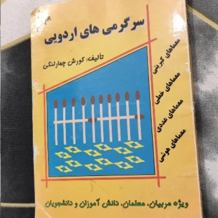 کتاب آموزشی ریاضی