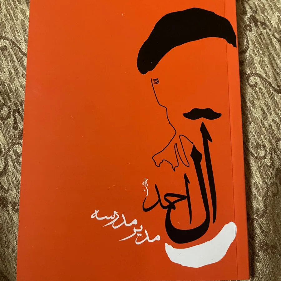 کتاب مدیر مدرسه