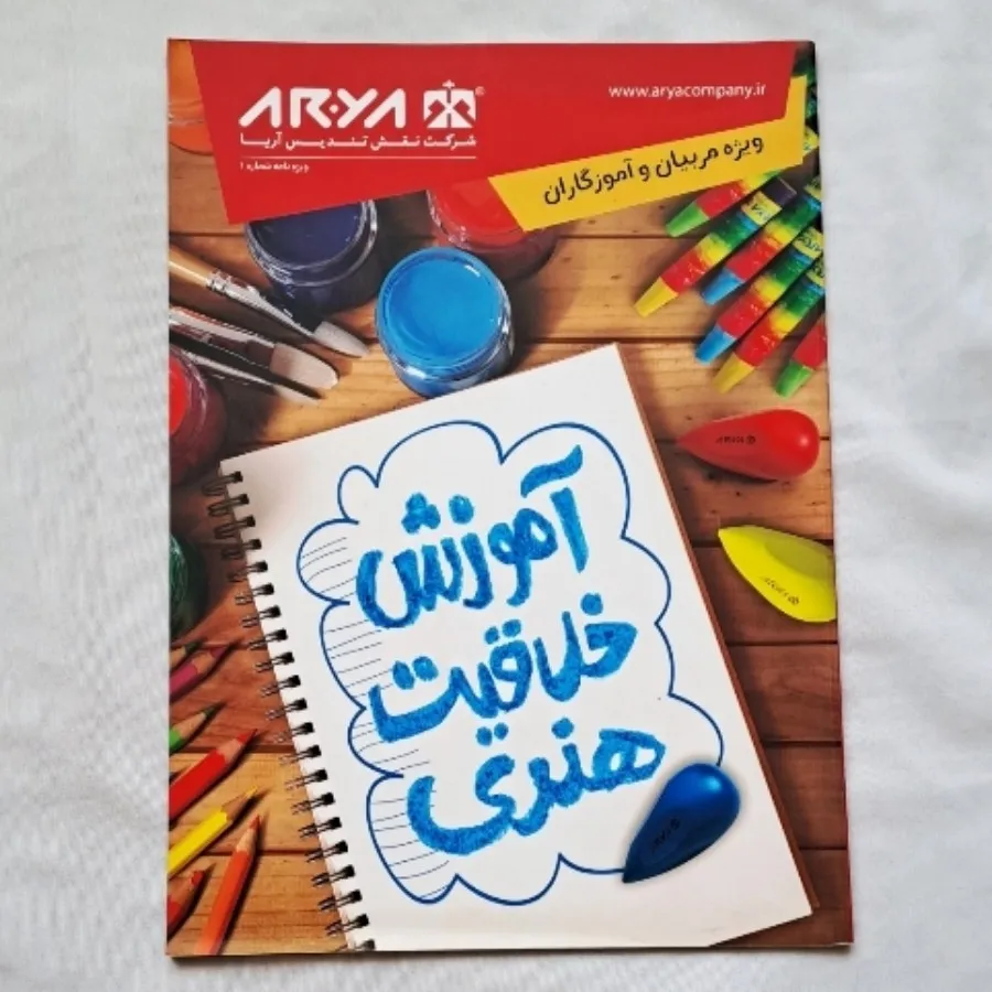 آموزش خلاقیت هنری