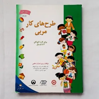 طرح های کار مربی