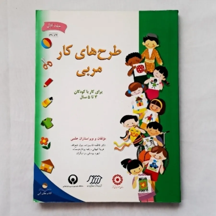 طرح های کار مربی