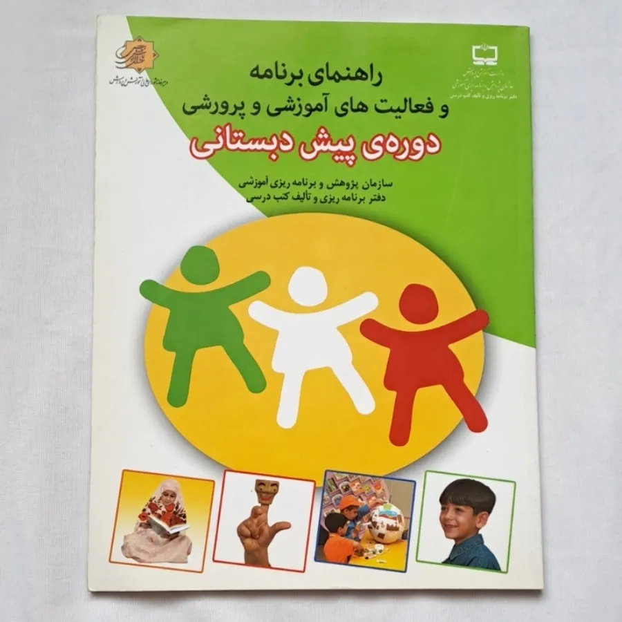 دوره پیش دبستانی