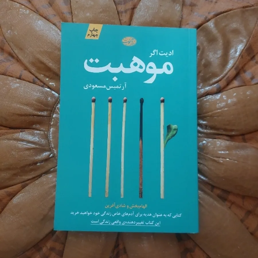موهبت