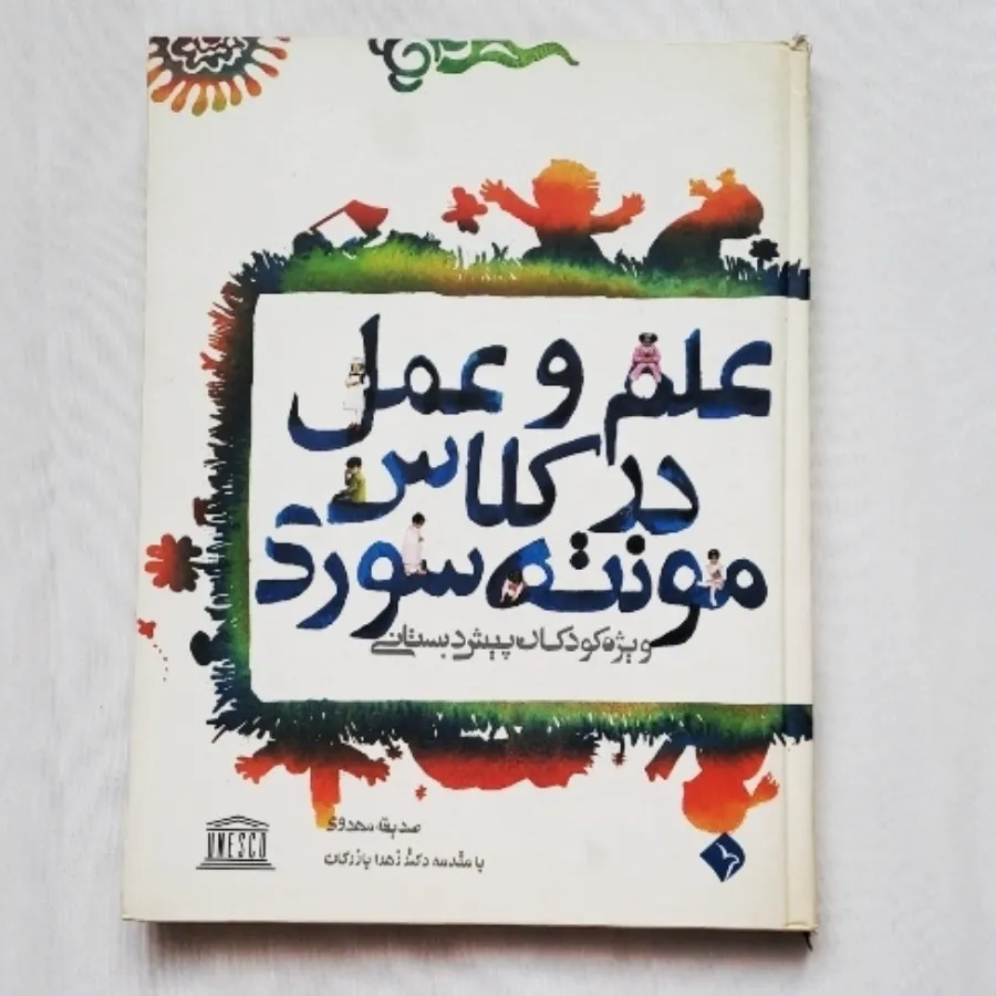 ویژه کودکان پیش دبستانی