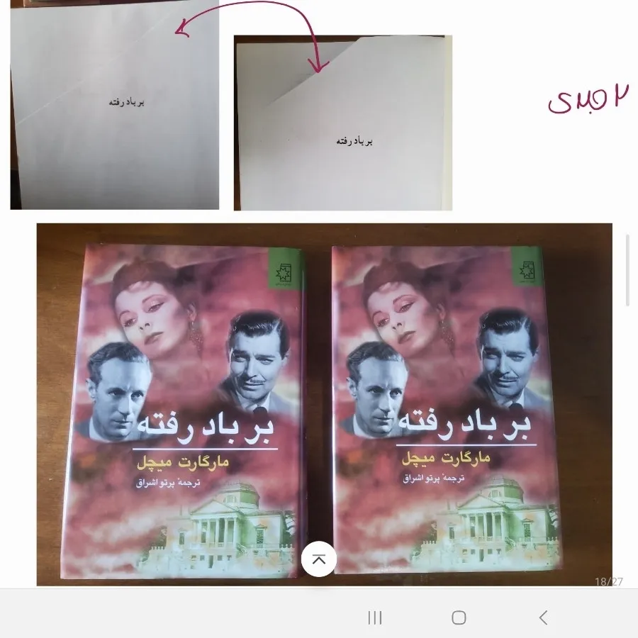 کتاب بربادرفته 2 جلدی