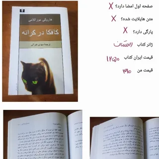 کتاب کافکا در کرانه
