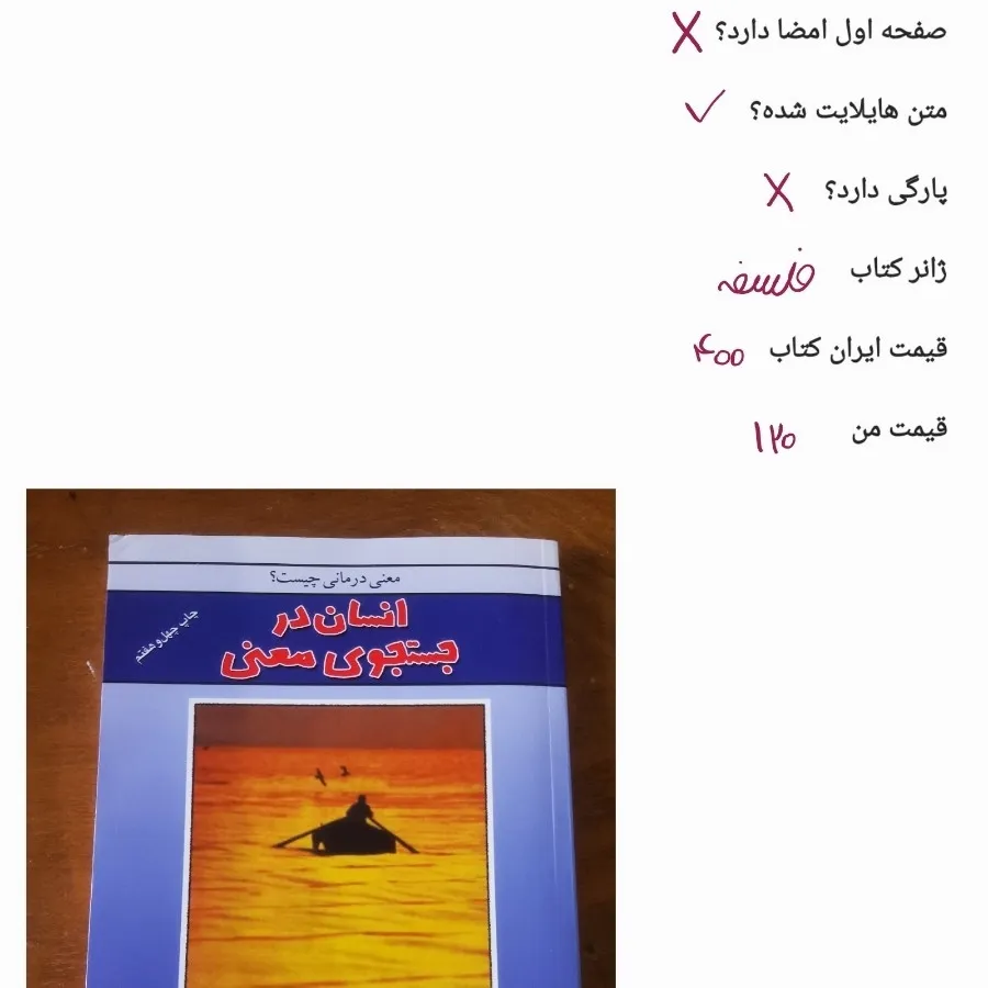 2 تا کتاب فلسفی غیرتخصصی