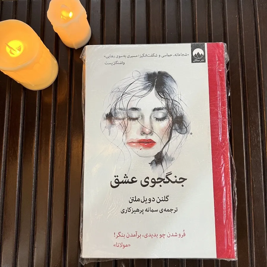 رمان جنگجوی عشق