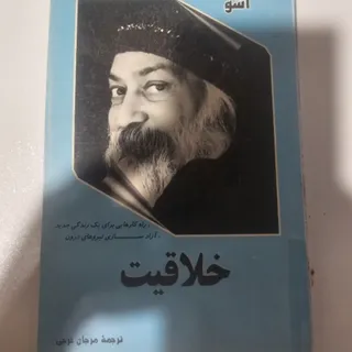 خلاقیت