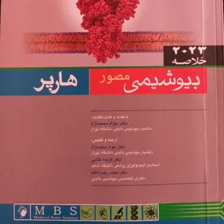 خلاصه بیوشیمی هارپر