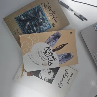 سه تا کتاب