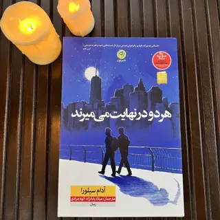 هردو درنهایت میمیرند