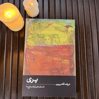 کتاب پری