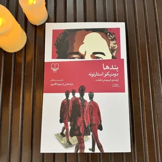 کتاب بندها