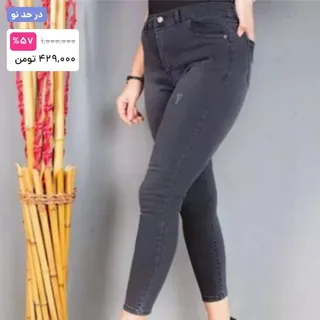 شلوار جین کشی