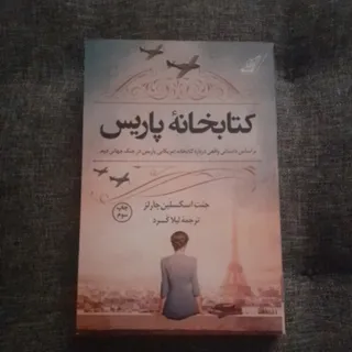 به وقت پاریس