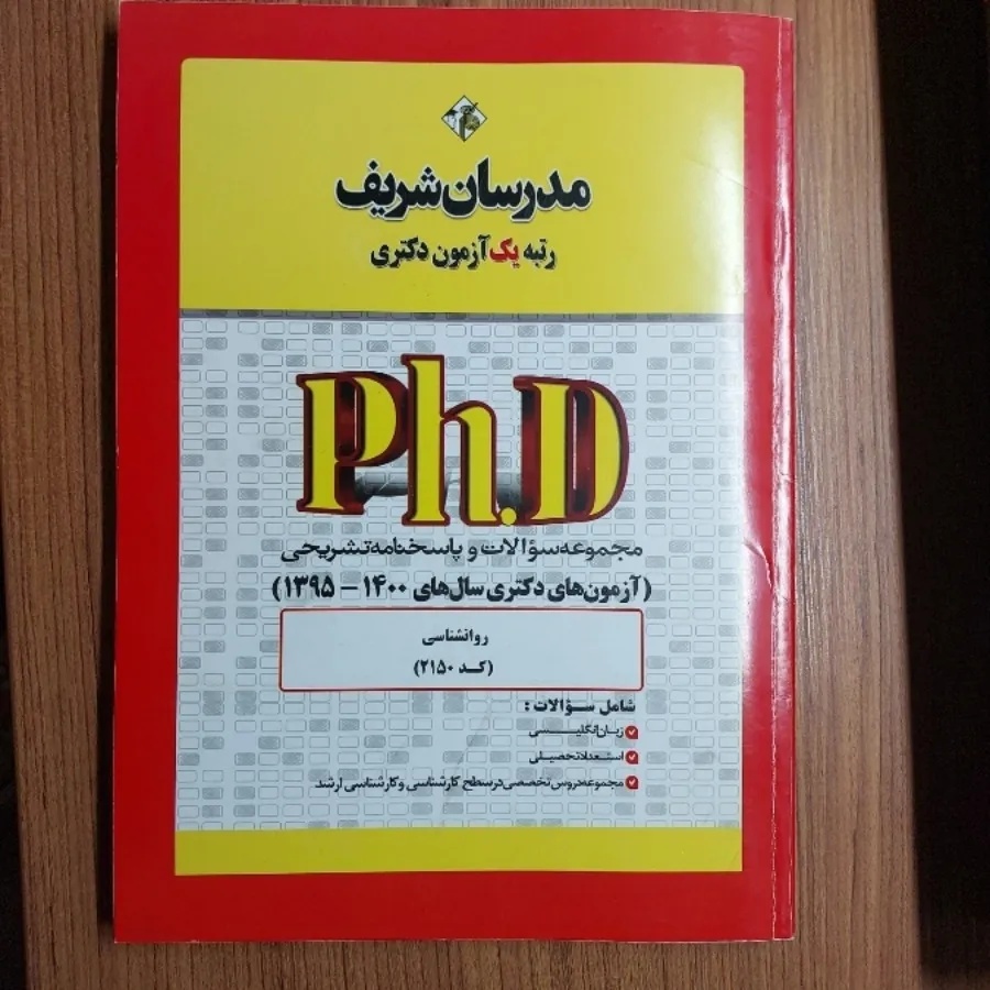 مجموعه سوالات مدرسان شریف